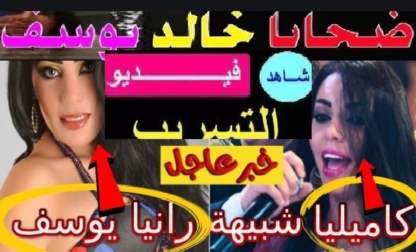 منى فاروق والفيديو الكامل مع خالد يوسف س