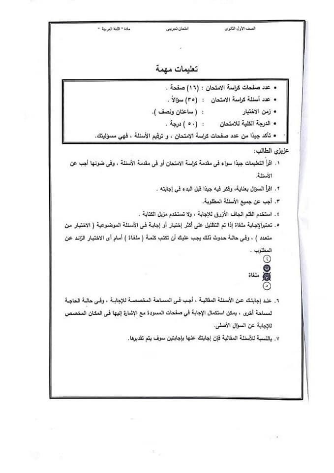 تسريب امتحان اللغة العربية للصف الاول الثانوى 2019 الترم الثاني بمدارس مصر