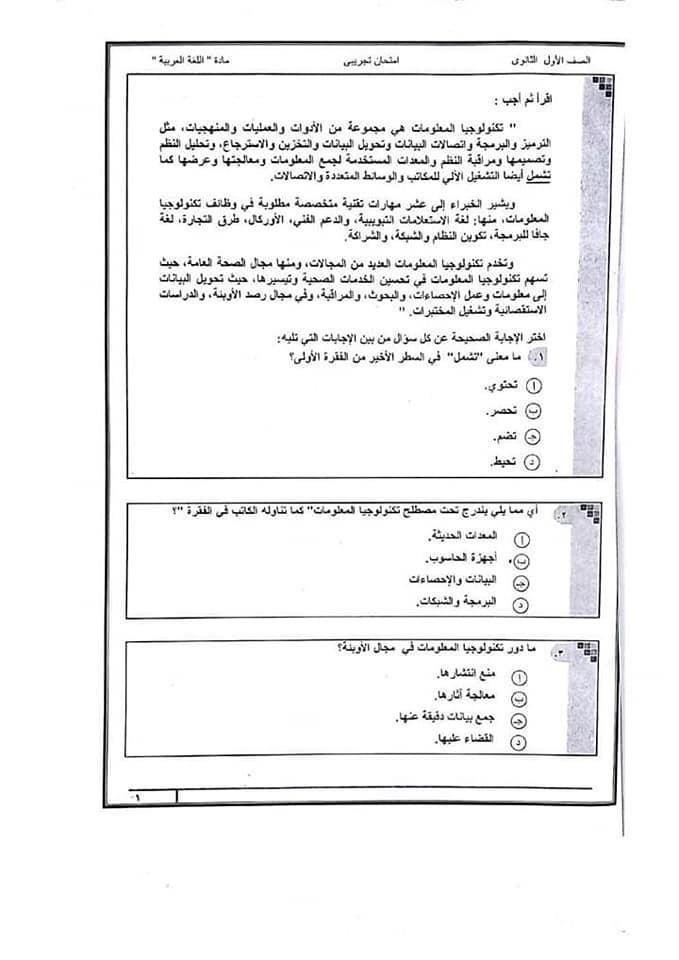 تسريب امتحان اللغة العربية للصف الاول الثانوى 2019 الترم الثاني بمدارس مصر