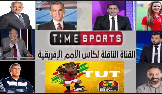 كيفية مشاهدة مبارايات مصر والبطولة الافريقية مجانا على تايم سبورت