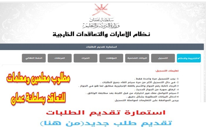 التخصصات المطلوبة للإعارات والتعاقدات لوزارة التربية والتعليم بسلطنة عمان