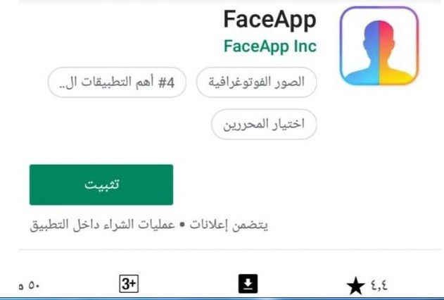 شرح وتحميل تطبيق FaceApp (تطبيق FaceApp 2019)
