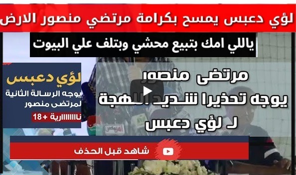 الحرب تشتعل بين مرتضى منصور ولؤي دعبس بعد الفيديو الاخير وفضيحة مرتضى منصور