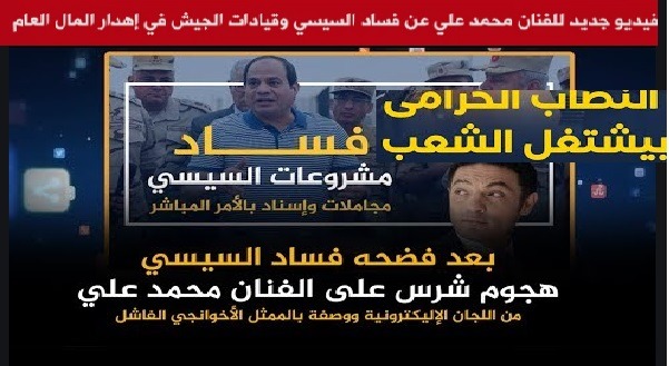 “فيس بوك” يحظر فيديو الممثل محمد علي المسيء لمصر.. والأخير يعلق (صور)