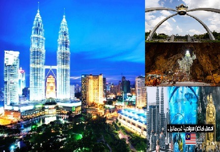 اجمل مدن ماليزيا السياحية