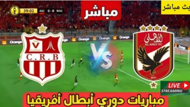 مشاهده مباراه الاهلى وشباب بلوزداد العمدة سبورت - elomda sport والاسطورة لايف