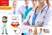 أفضل الجامعات لدراسة الطب في ألمانيا