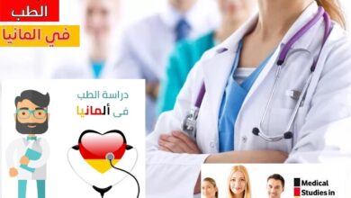 أفضل الجامعات لدراسة الطب في ألمانيا