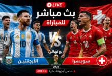 الارجنتين وسويسرا