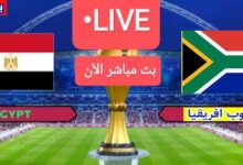 مشاهدة مباراة مصر وجنوب أفريقيا بث مباشر في كأس الأمم الإفريقية 2025 الأسطوره نت