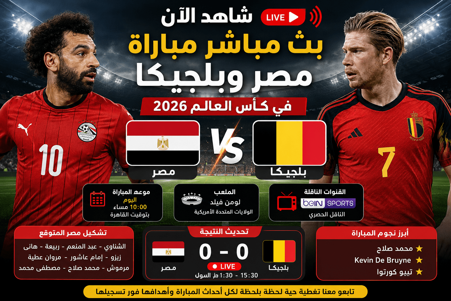 بث مباشر مباراة مصر وبلجيكا