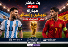 بث مباشر مباراة الأرجنتين وإسبانيا في نهائي كأس العالم 2026 داخل ملعب ميتلايف